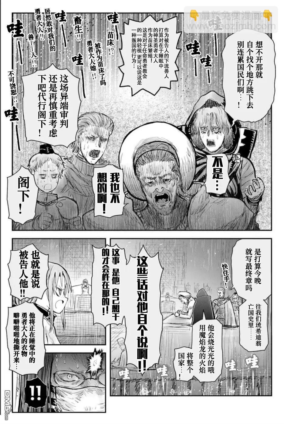 🍜异世界叔叔 第70话 第20页