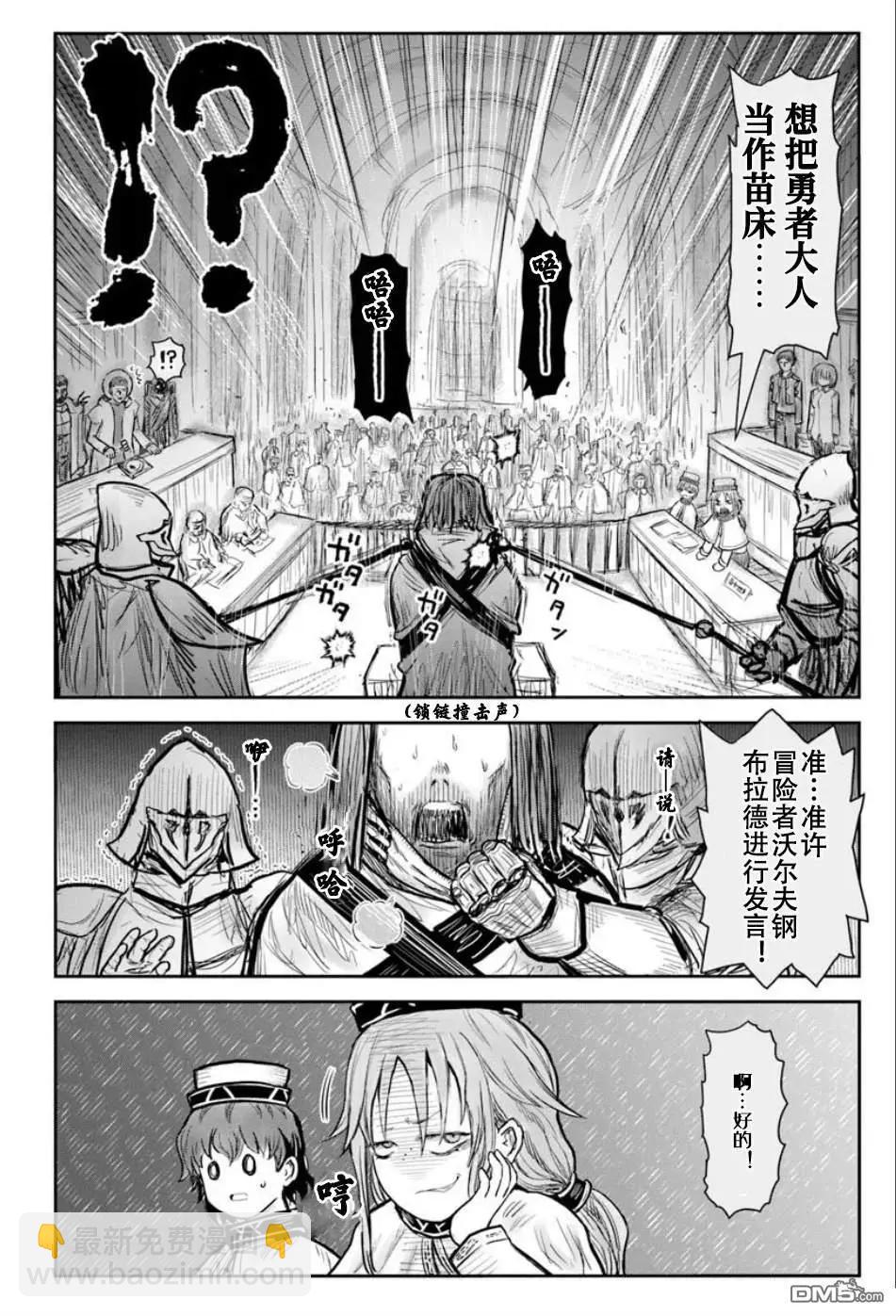 🍜异世界叔叔 第70话 第21页