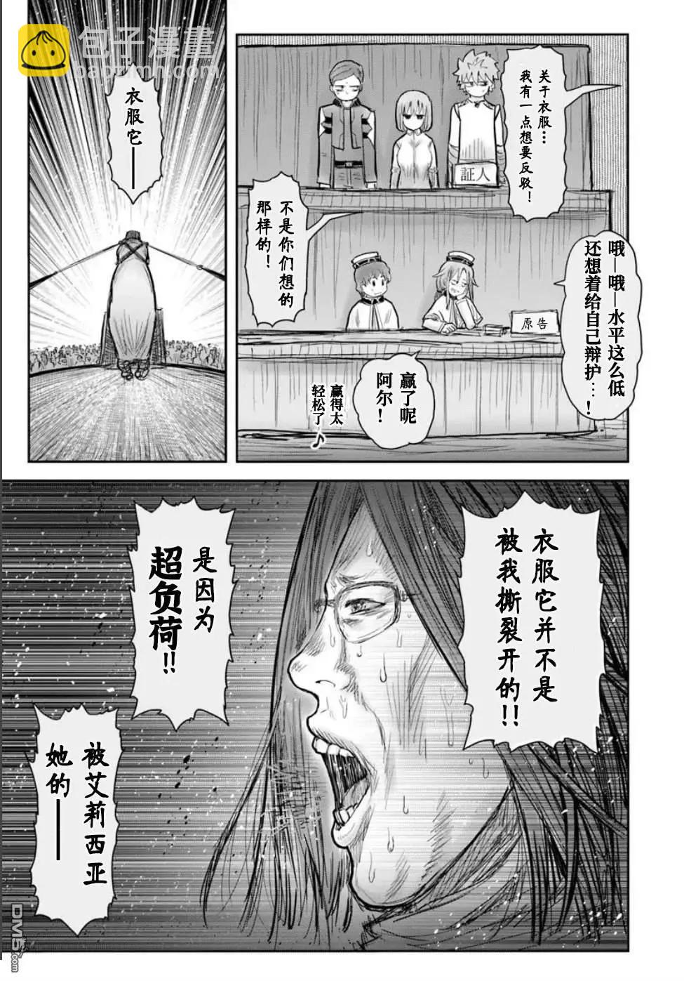 🍜异世界叔叔 第70话 第22页