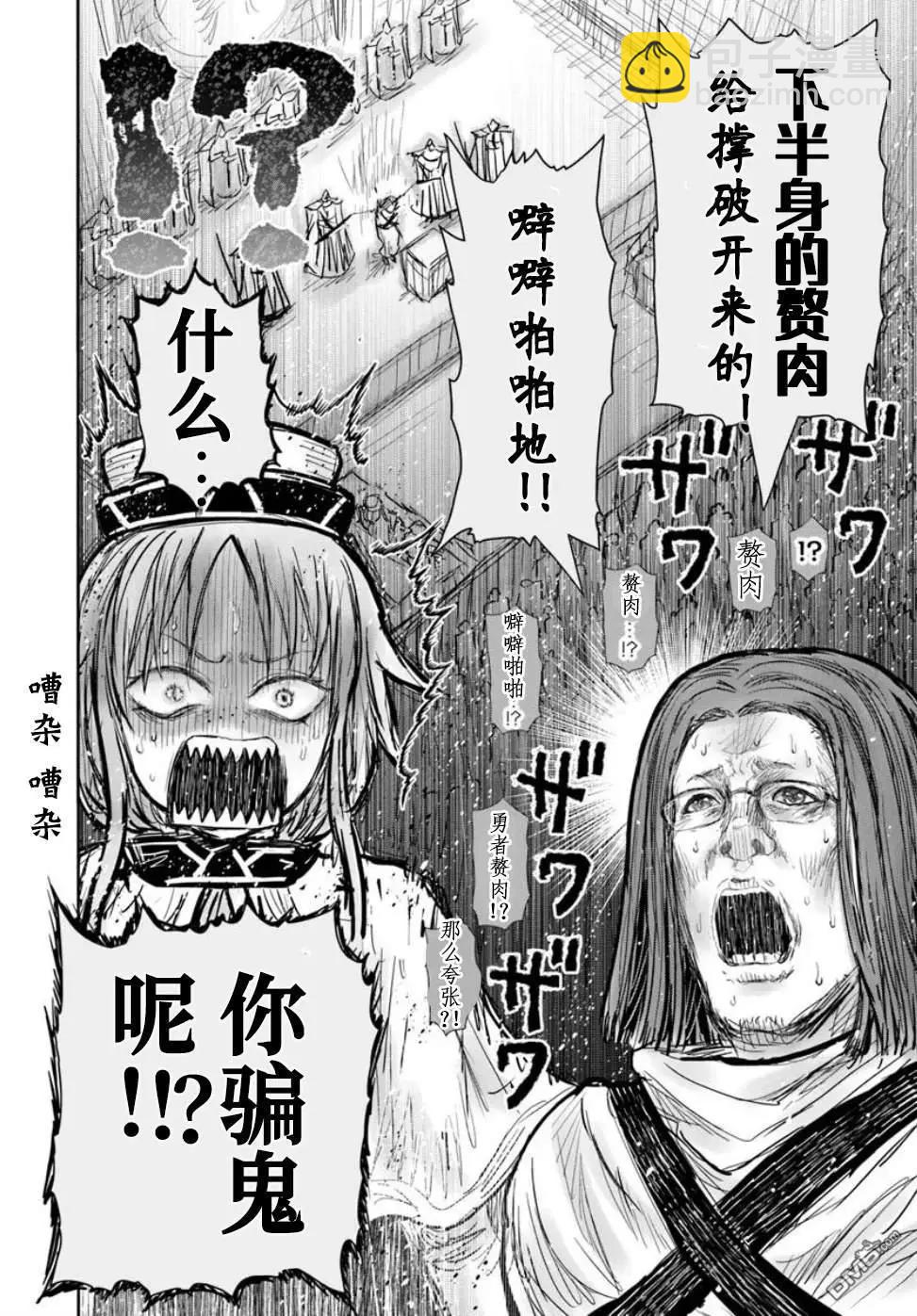 🍜异世界叔叔 第70话 第23页