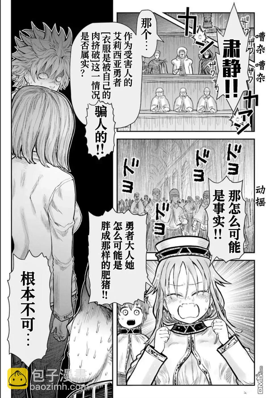 🍜异世界叔叔 第70话 第24页