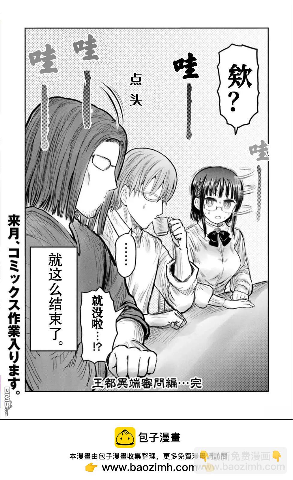 🍜异世界叔叔 第70话 第26页
