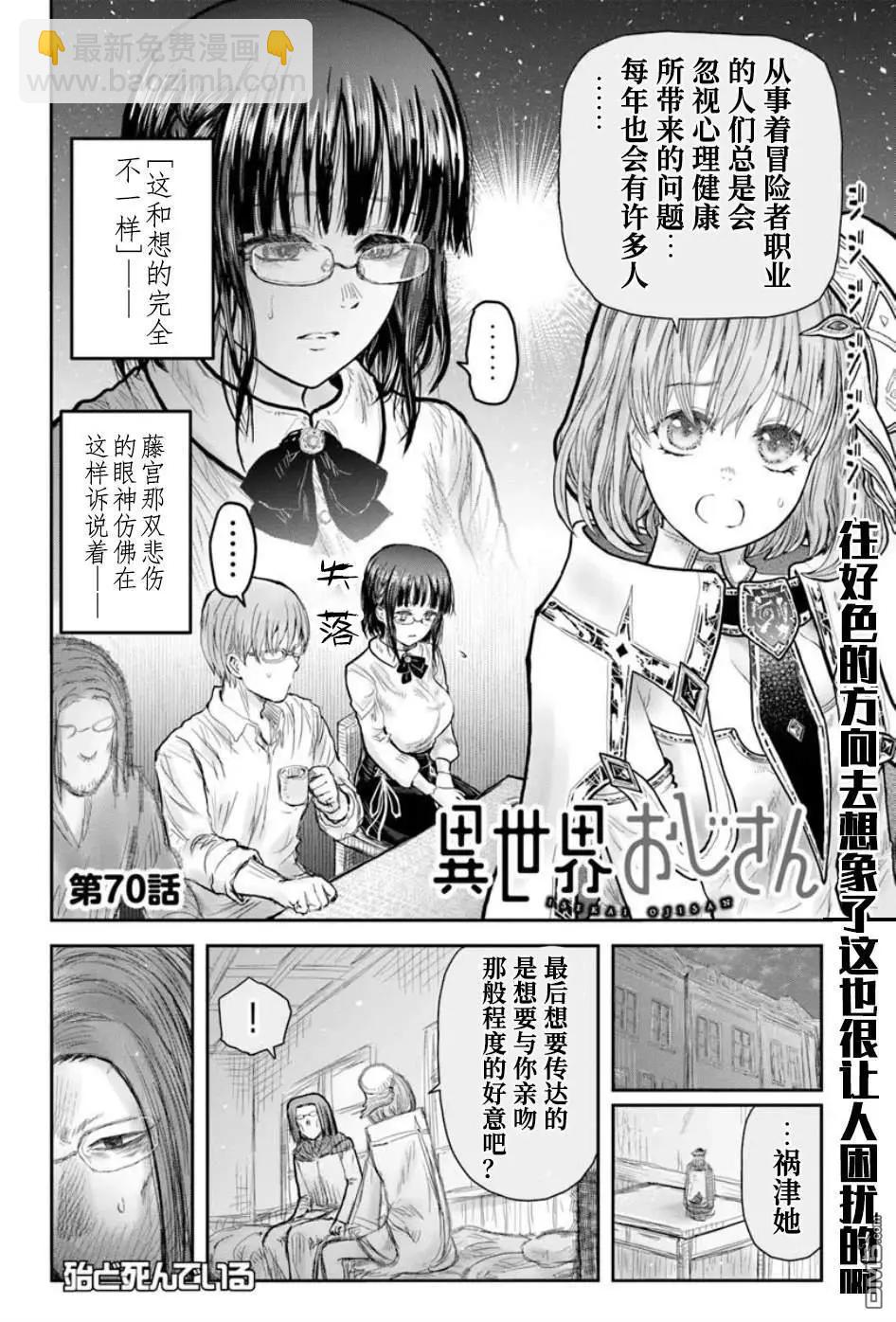 🍜异世界叔叔 第70话 第4页