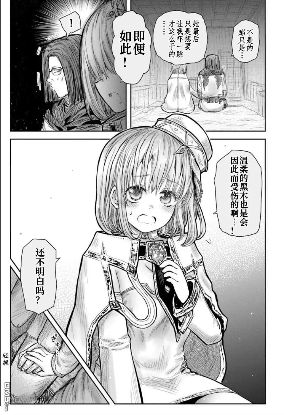 🍜异世界叔叔 第70话 第5页