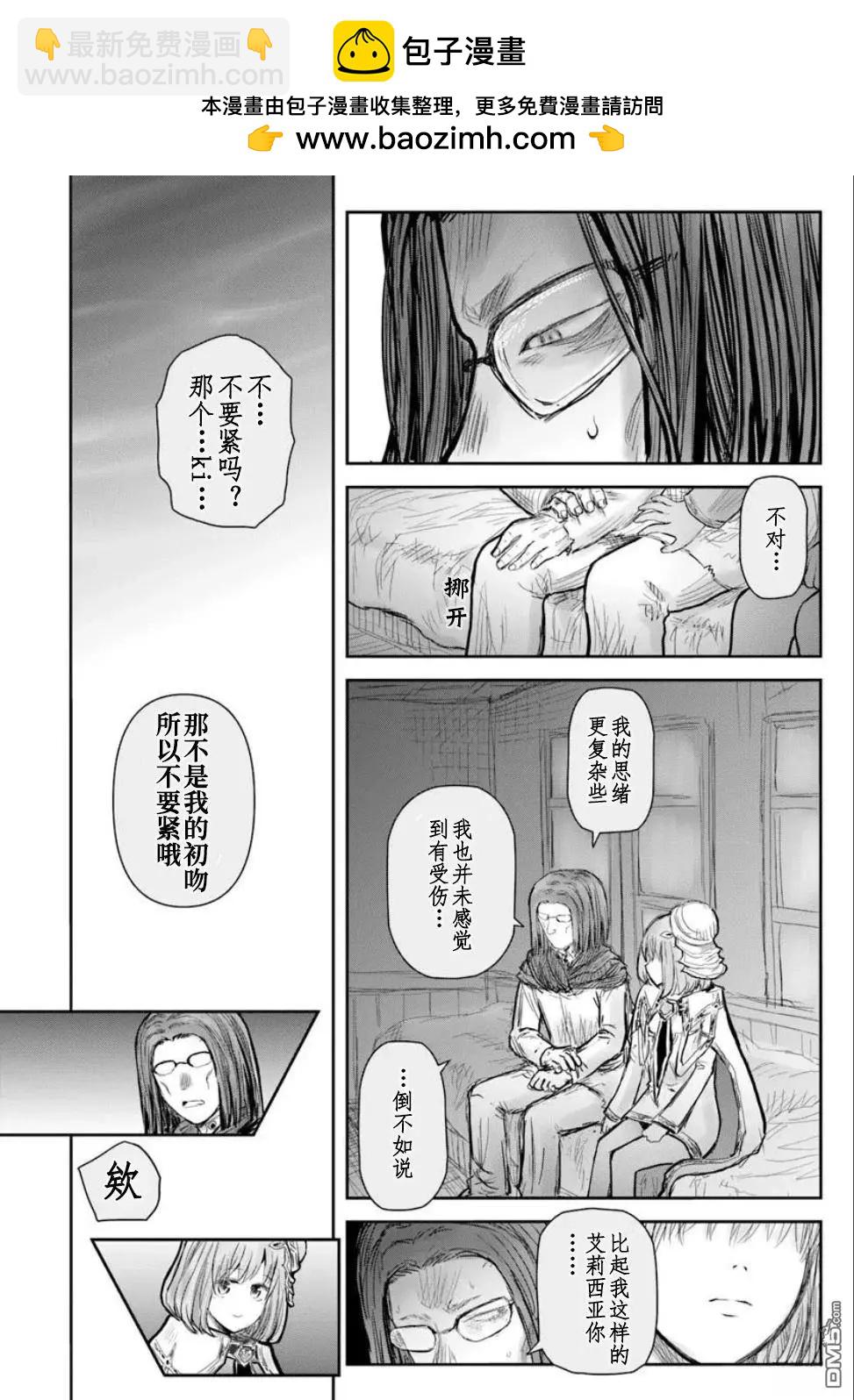 🍜异世界叔叔 第70话 第6页
