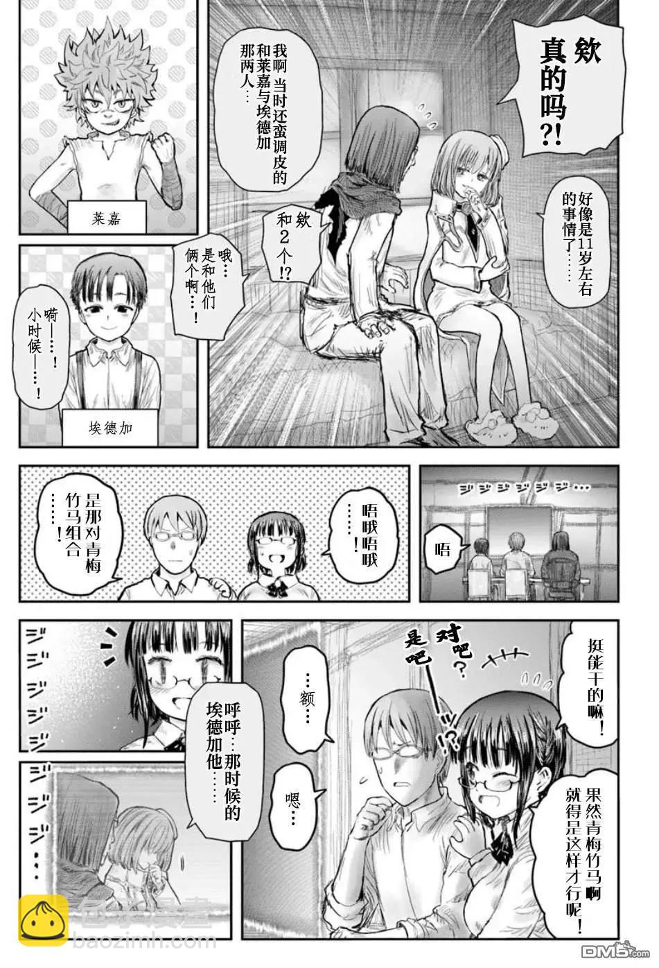 🍜异世界叔叔 第70话 第7页