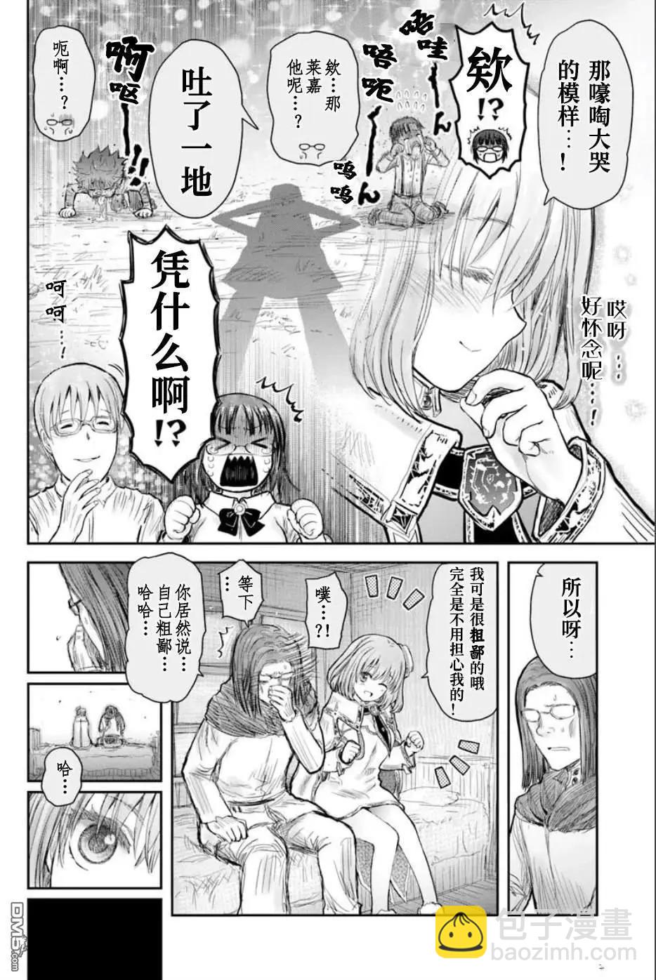 🍜异世界叔叔 第70话 第8页