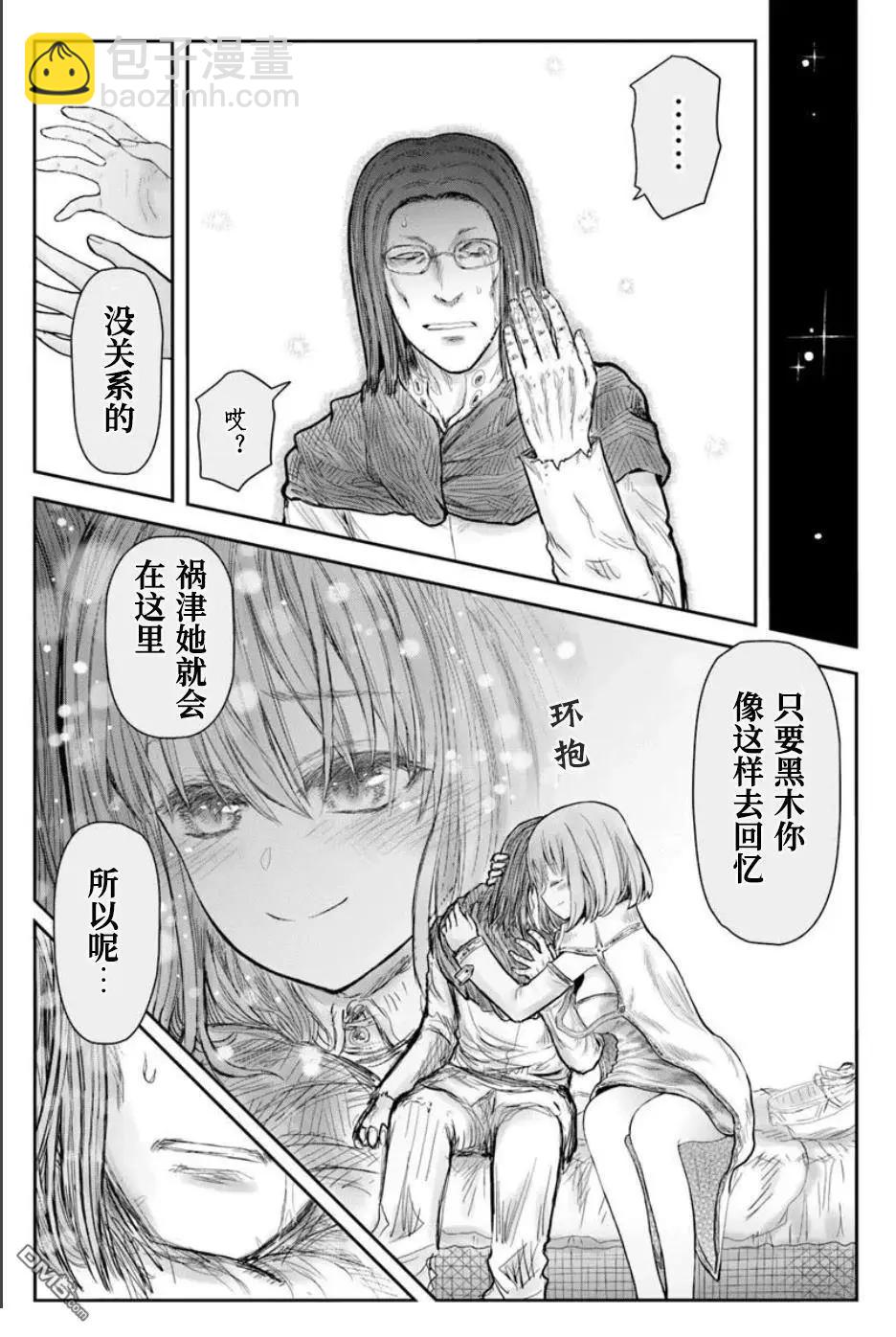 🍜异世界叔叔 第70话 第9页