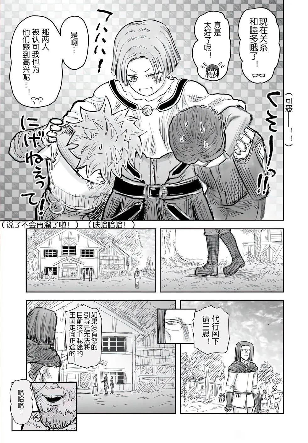 🍜异世界叔叔 第71话 第10页