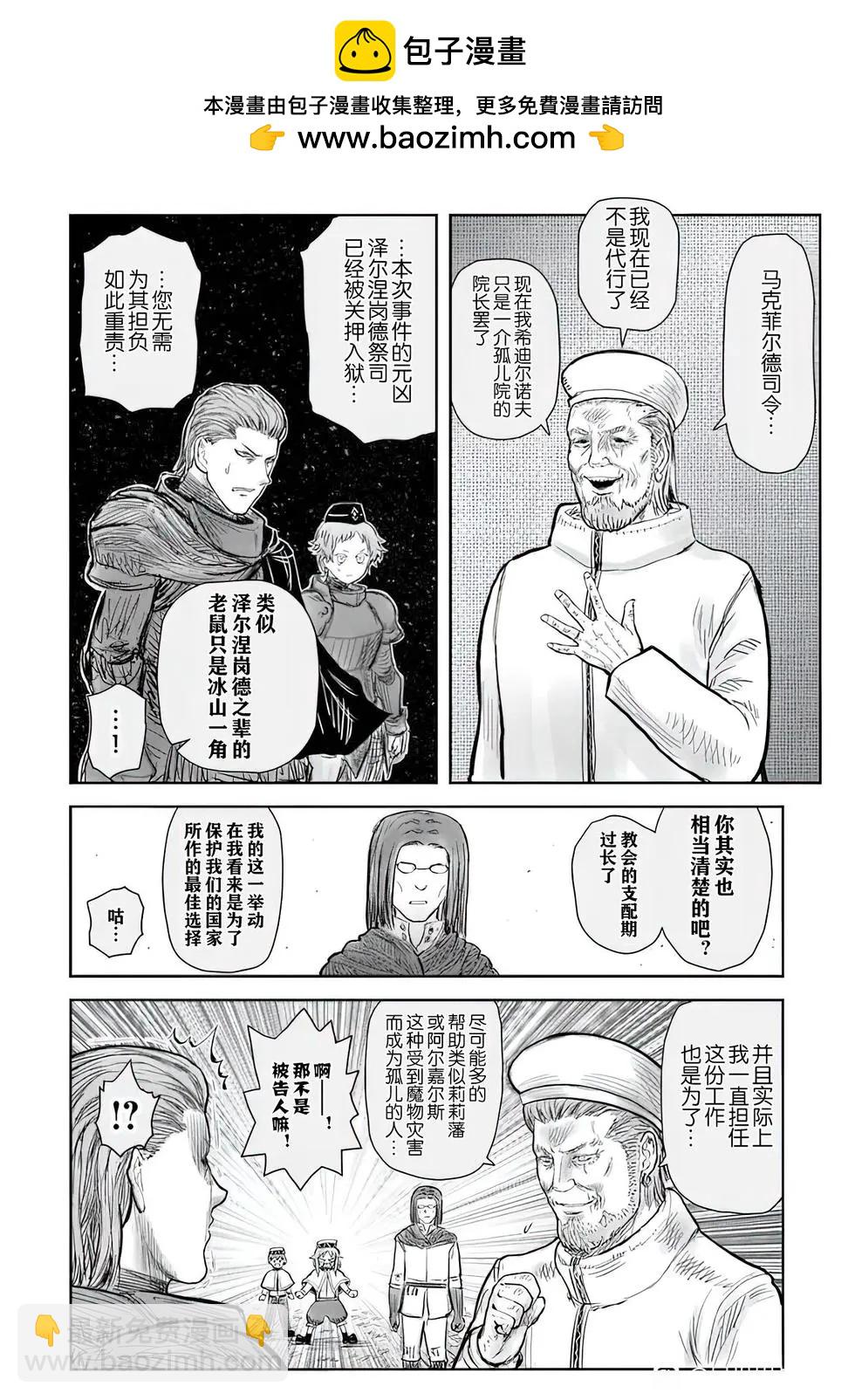 🍜异世界叔叔 第71话 第11页