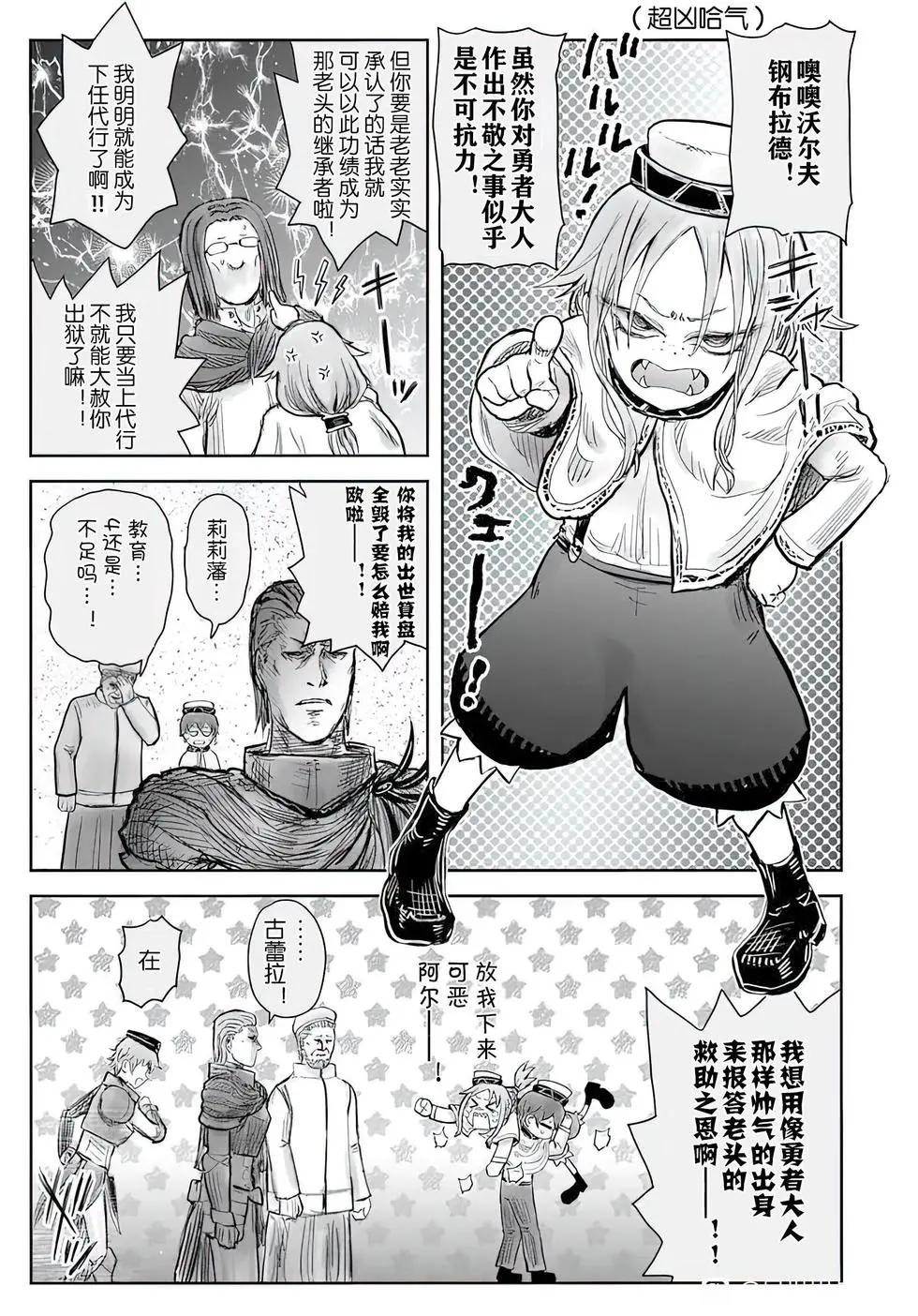 🍜异世界叔叔 第71话 第12页
