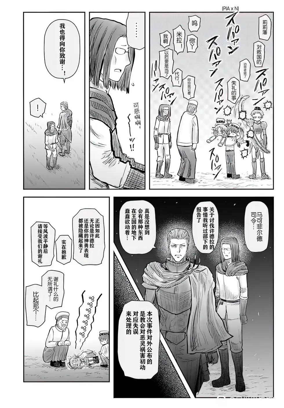 🍜异世界叔叔 第71话 第13页