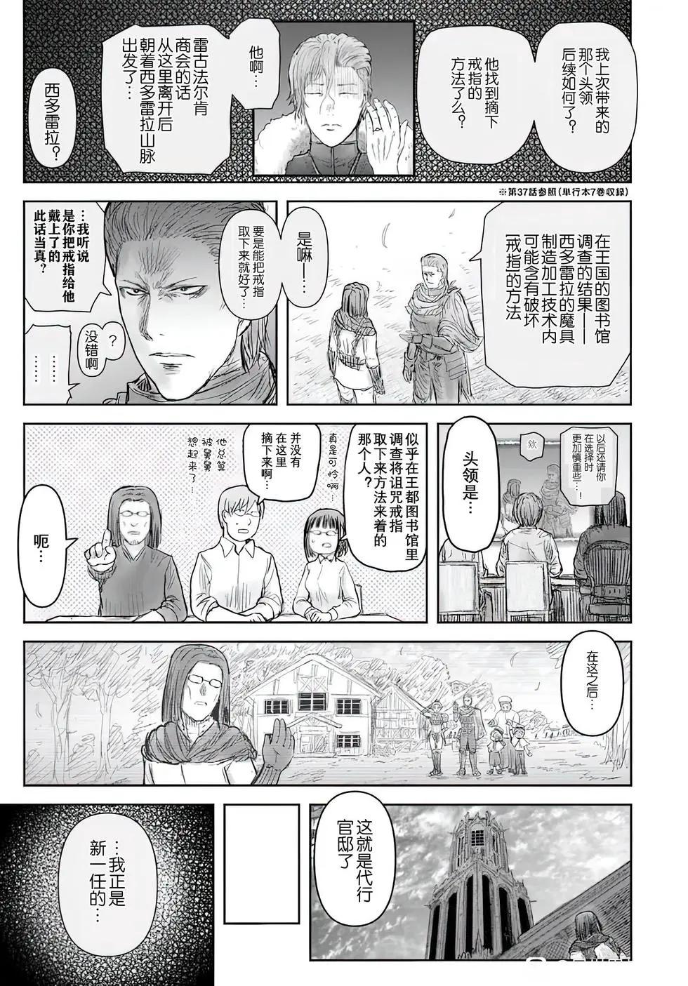 🍜异世界叔叔 第71话 第14页