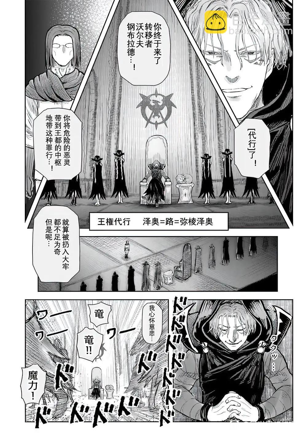🍜异世界叔叔 第71话 第15页