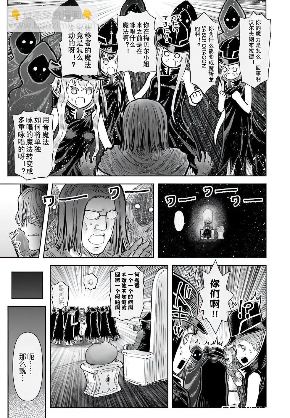🍜异世界叔叔 第71话 第16页