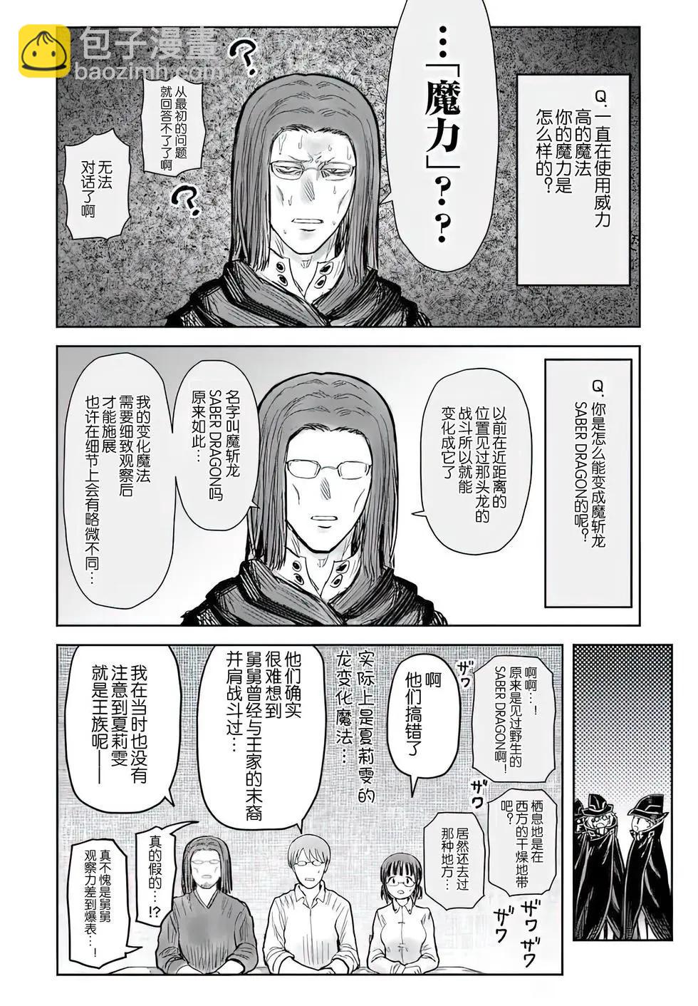 🍜异世界叔叔 第71话 第17页