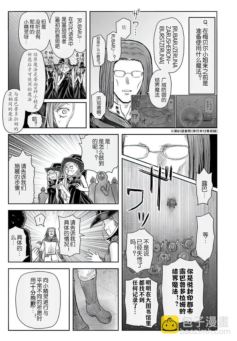 🍜异世界叔叔 第71话 第18页
