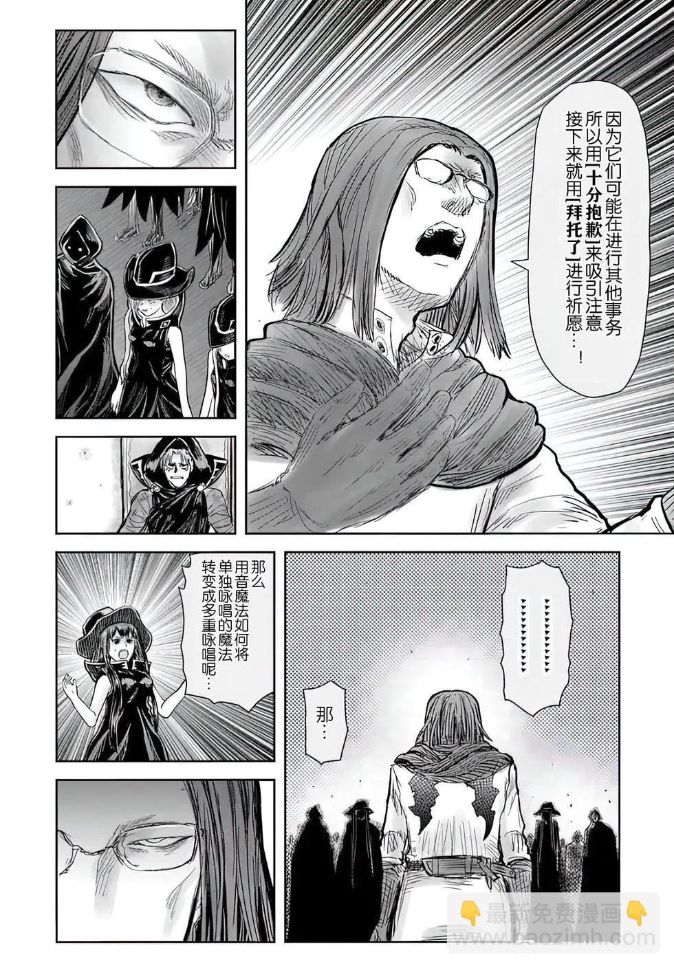 🍜异世界叔叔 第71话 第19页