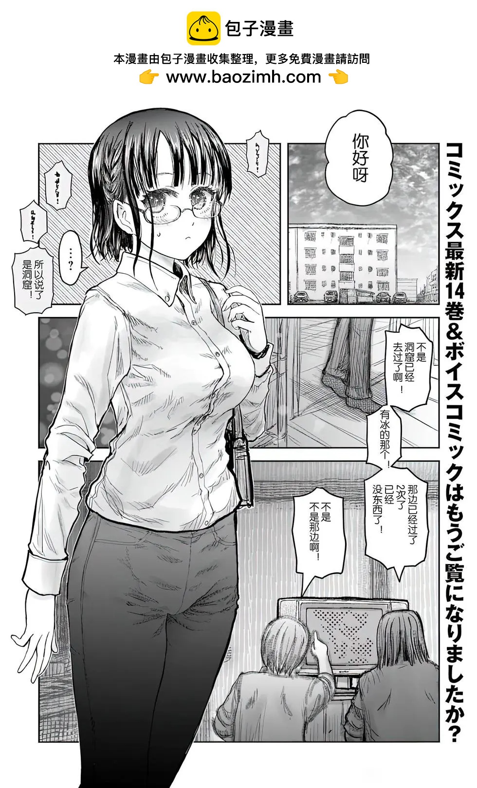 🍜异世界叔叔 第71话 第2页