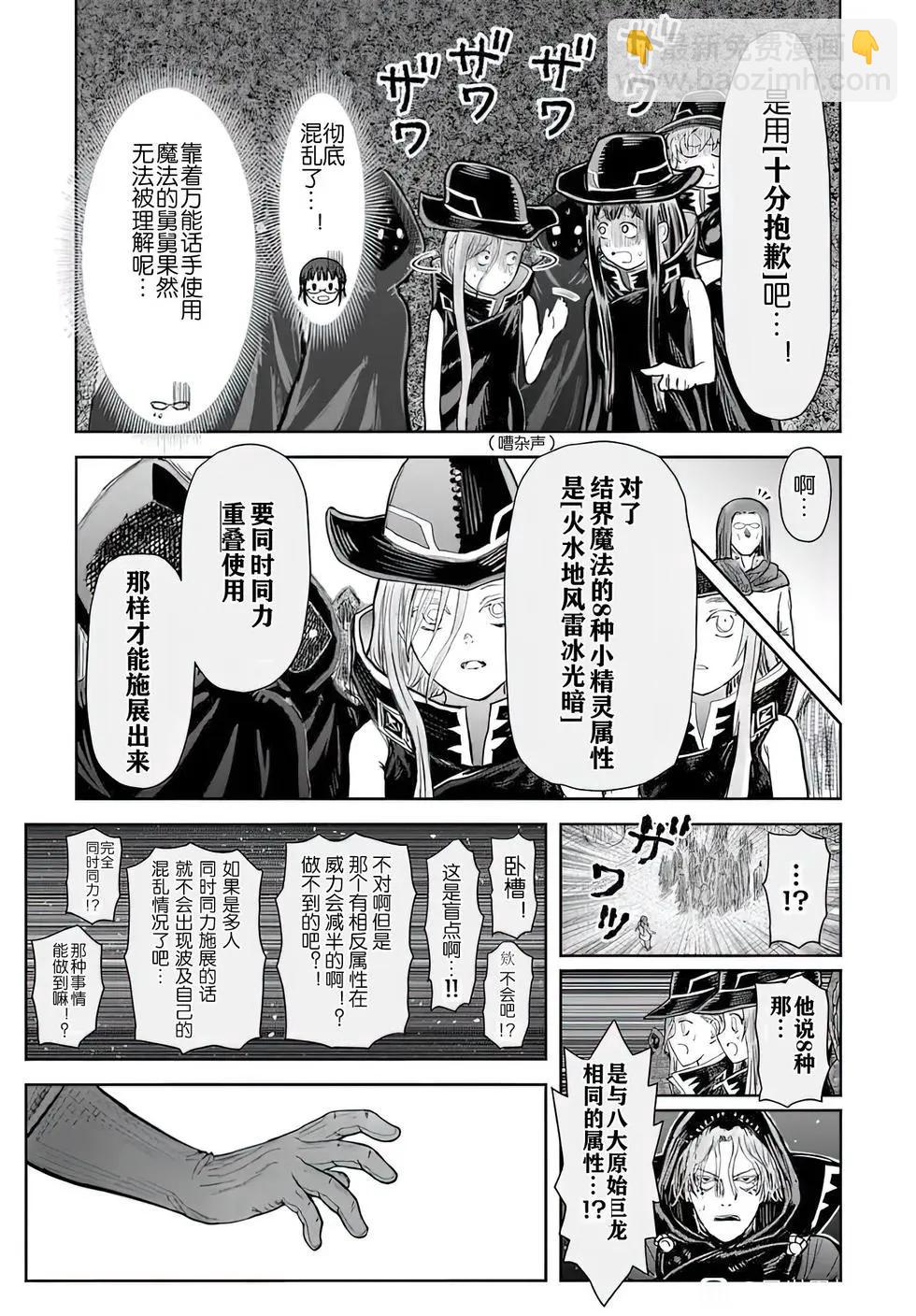 🍜异世界叔叔 第71话 第20页