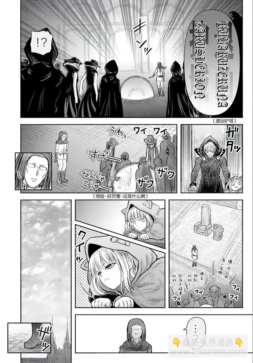🍜异世界叔叔 第71话 第21页