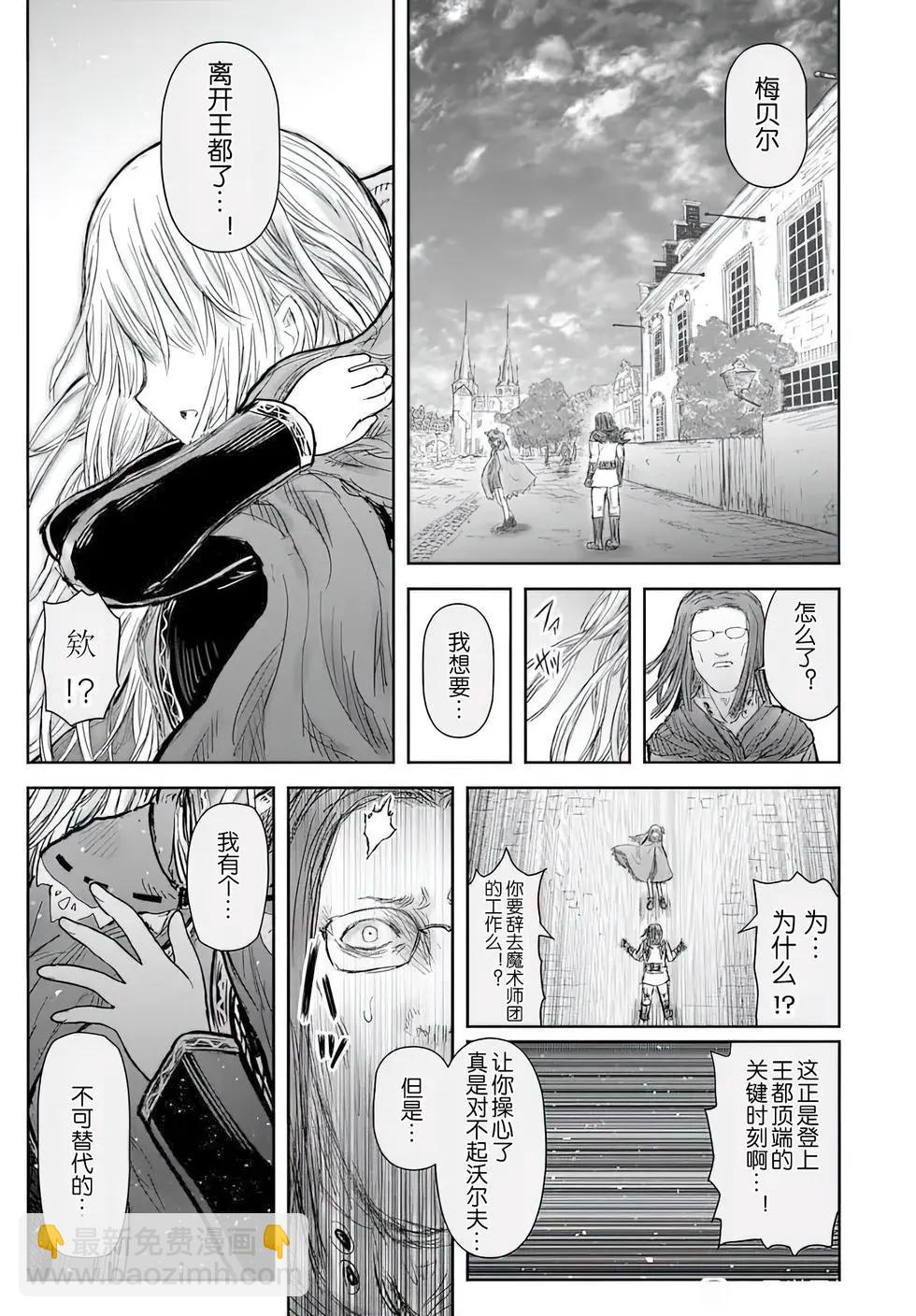 🍜异世界叔叔 第71话 第22页