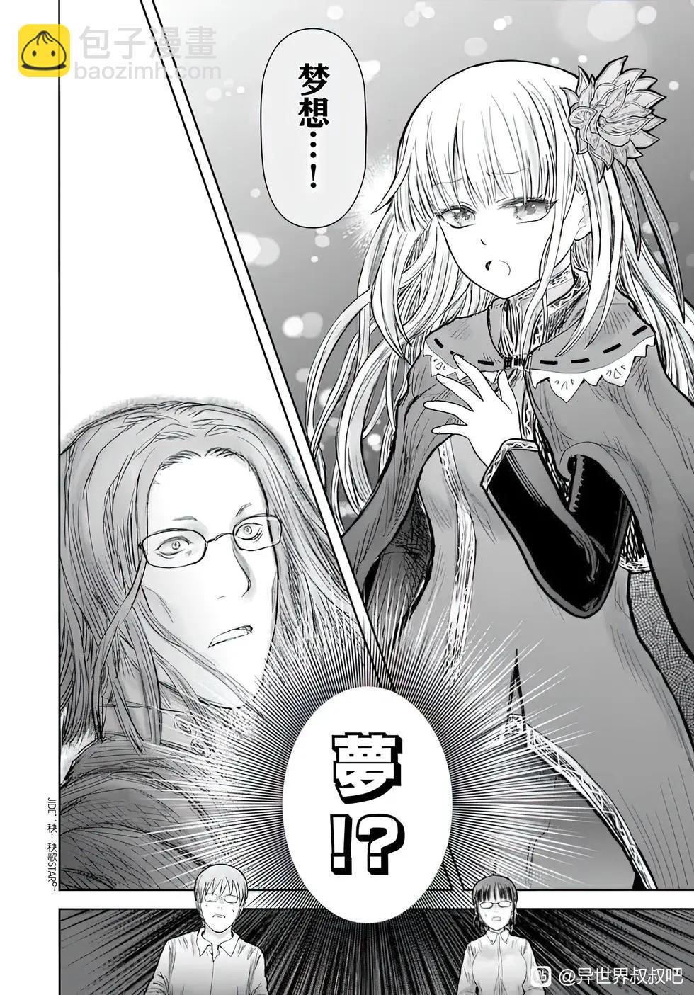🍜异世界叔叔 第71话 第23页