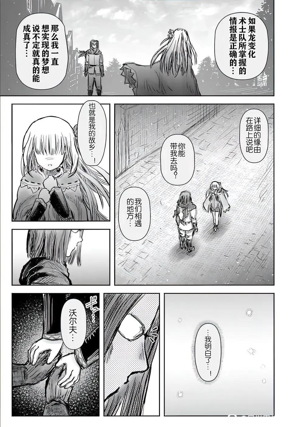 🍜异世界叔叔 第71话 第24页