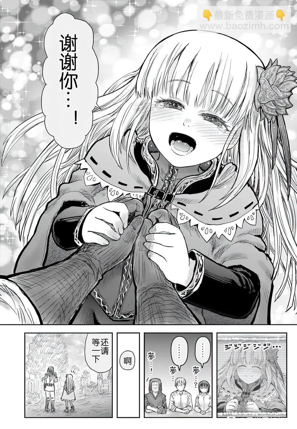 🍜异世界叔叔 第71话 第25页