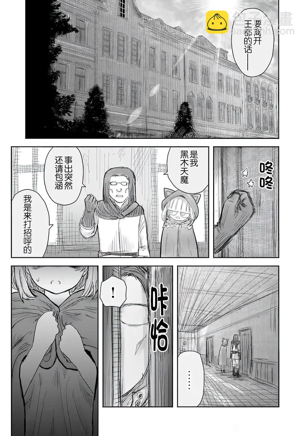 🍜异世界叔叔 第71话 第26页