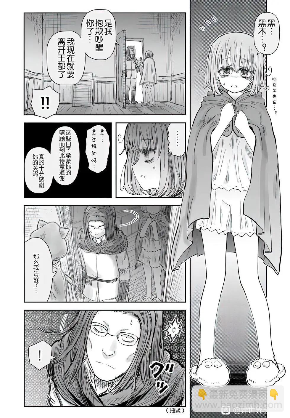 🍜异世界叔叔 第71话 第27页