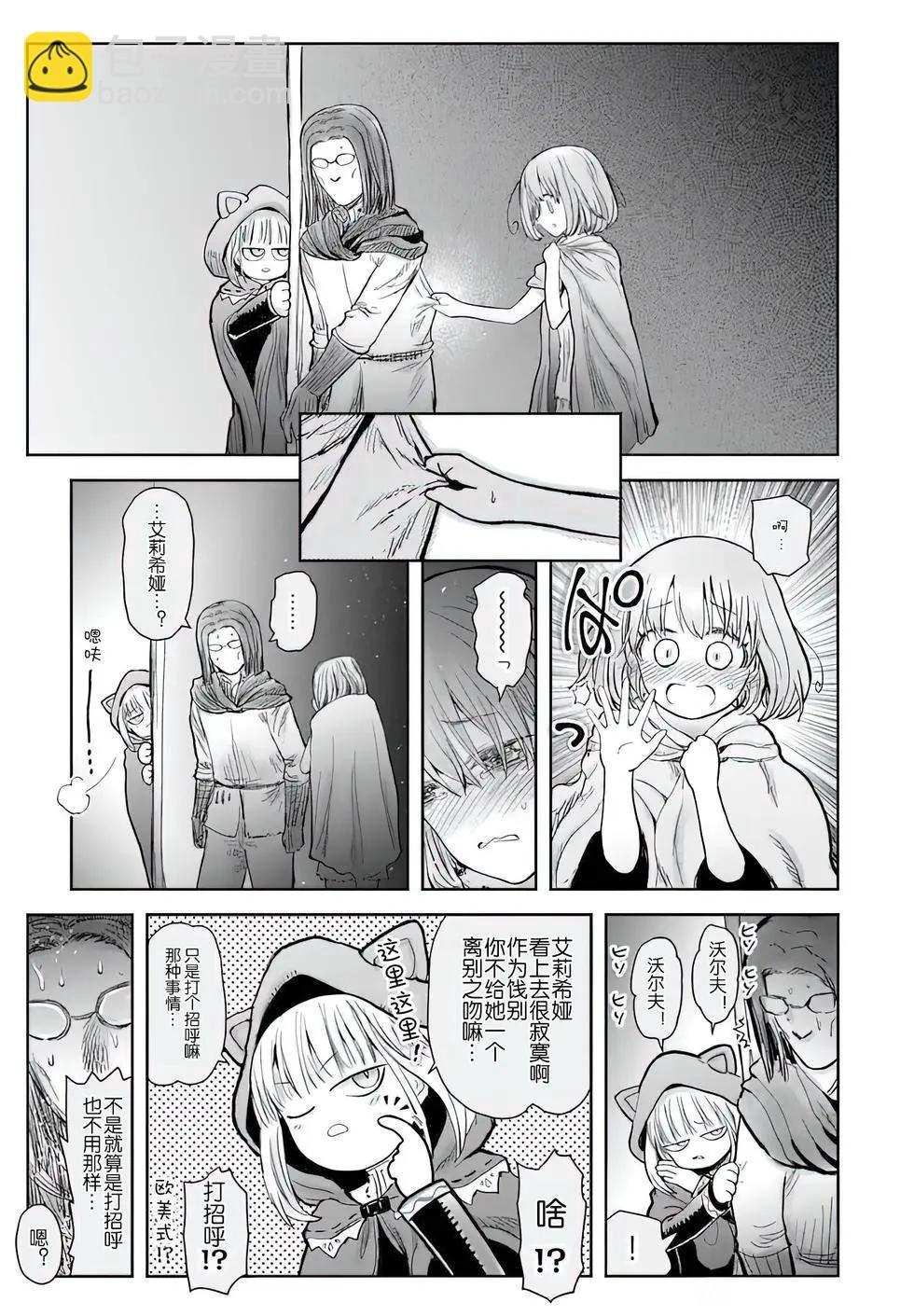🍜异世界叔叔 第71话 第28页