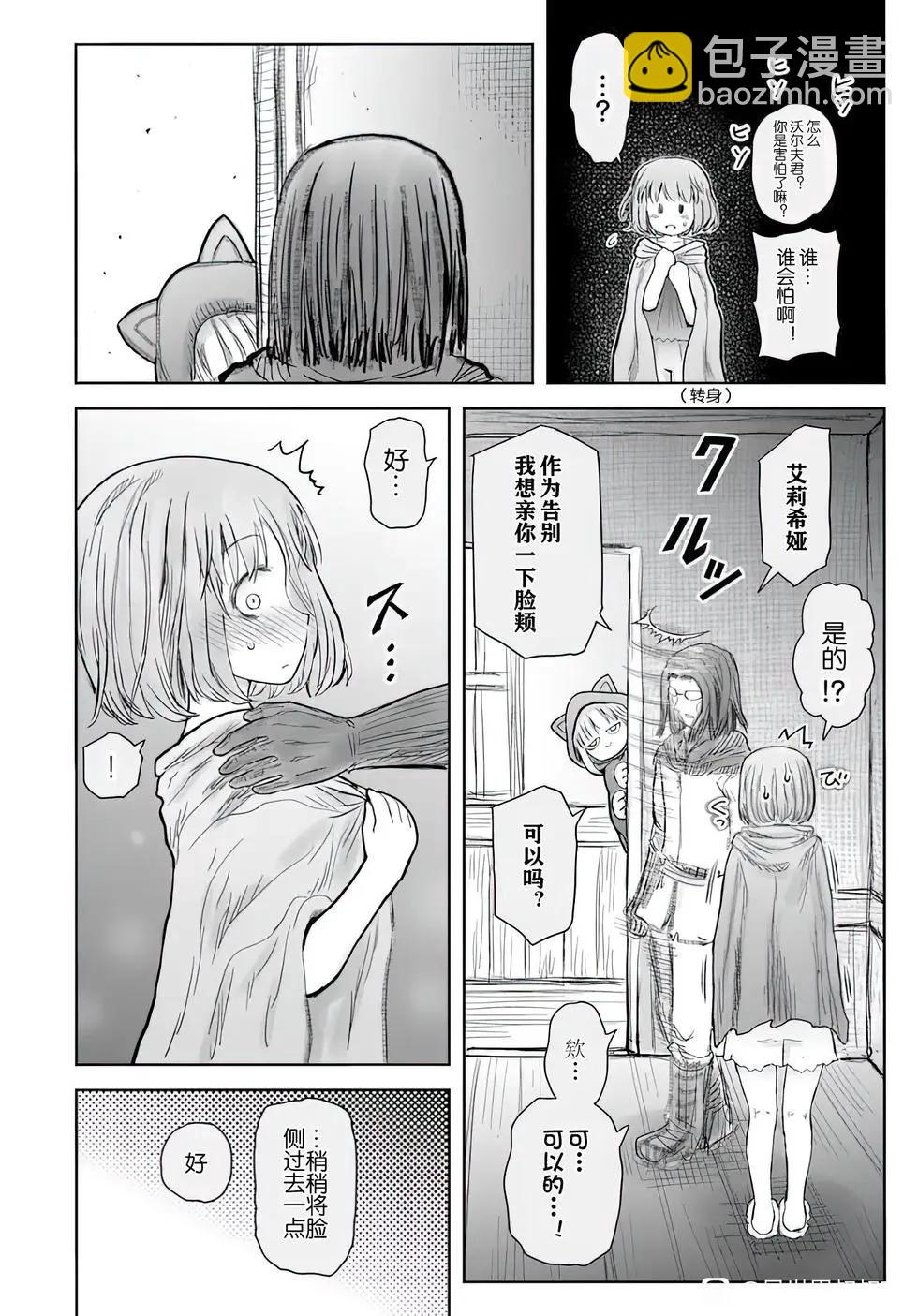 🍜异世界叔叔 第71话 第29页