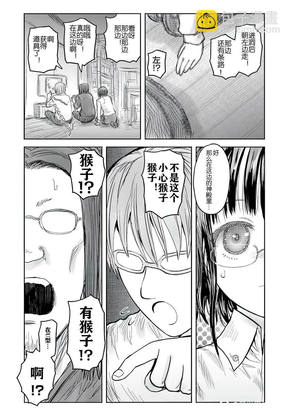 🍜异世界叔叔 第71话 第3页