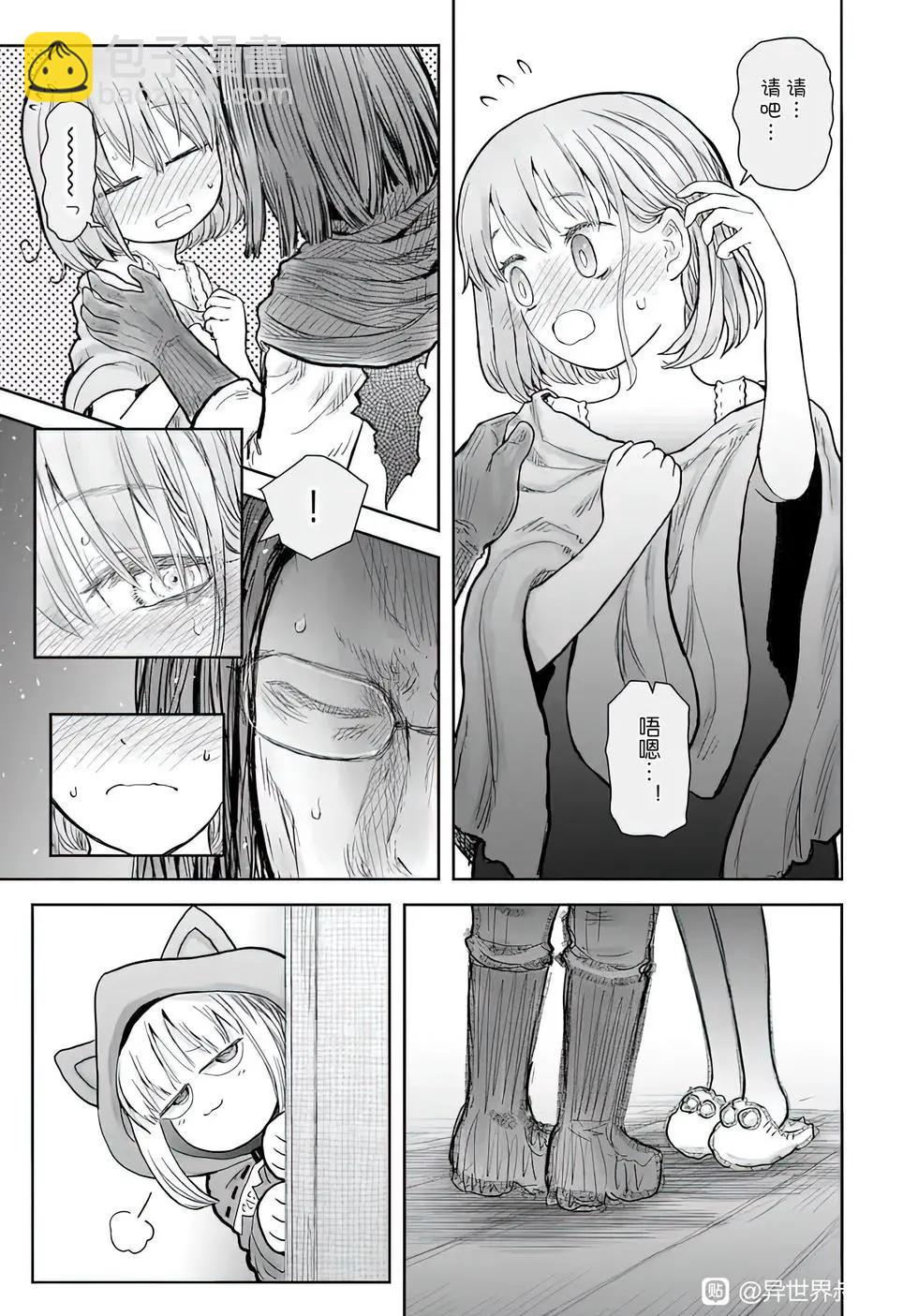 🍜异世界叔叔 第71话 第30页