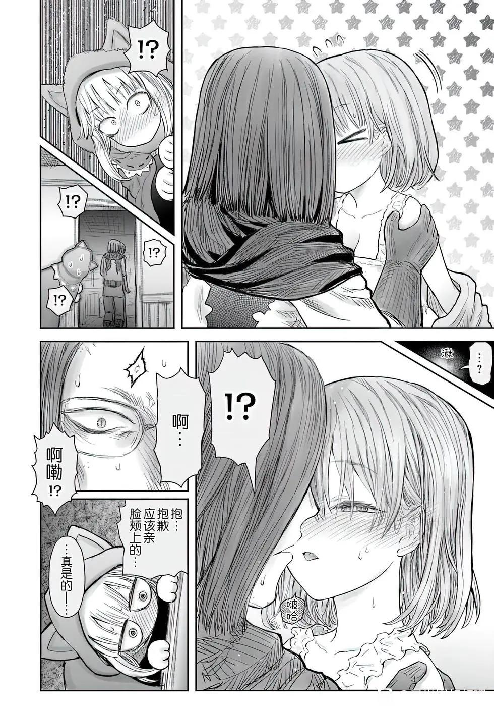 🍜异世界叔叔 第71话 第31页