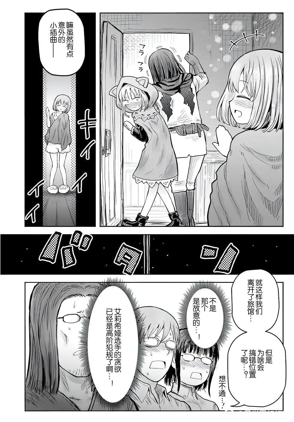 🍜异世界叔叔 第71话 第33页