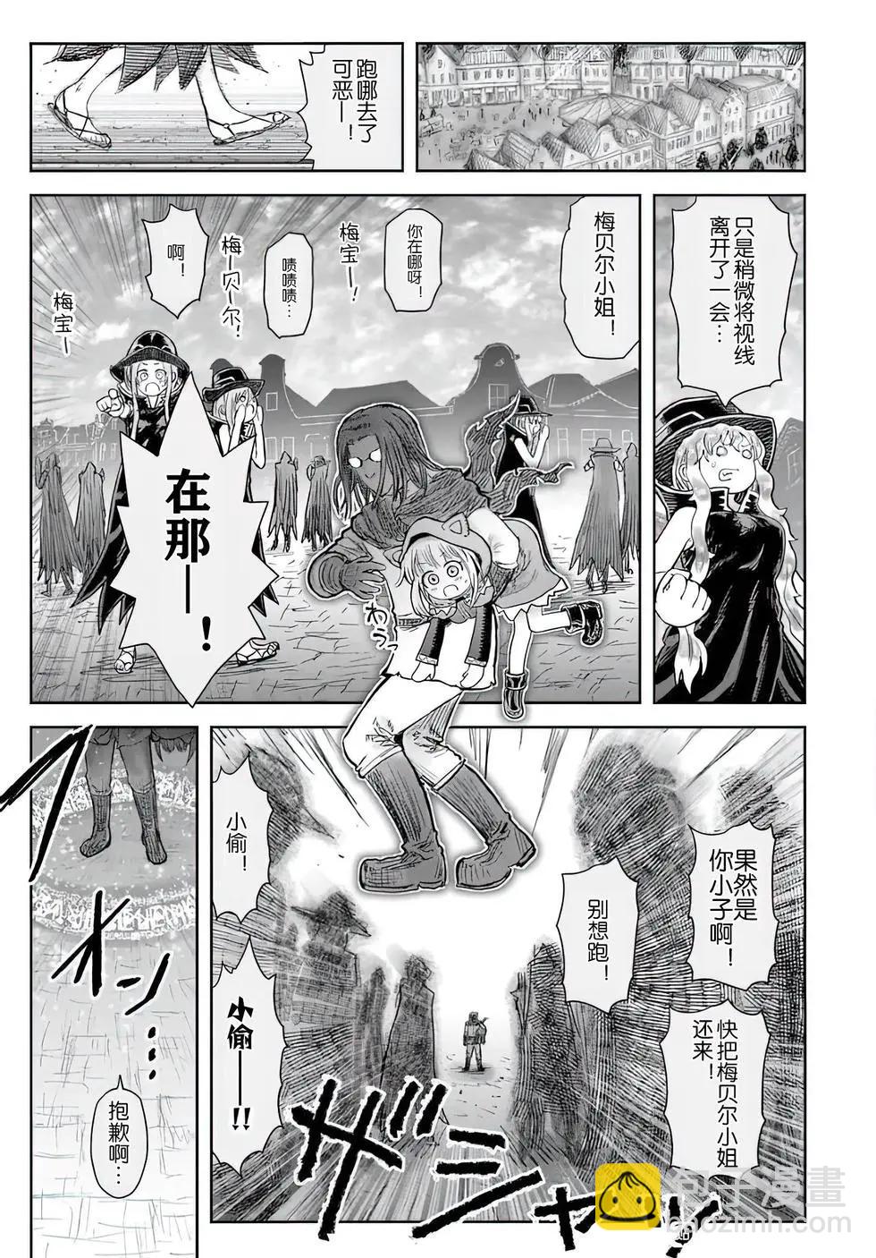 🍜异世界叔叔 第71话 第34页