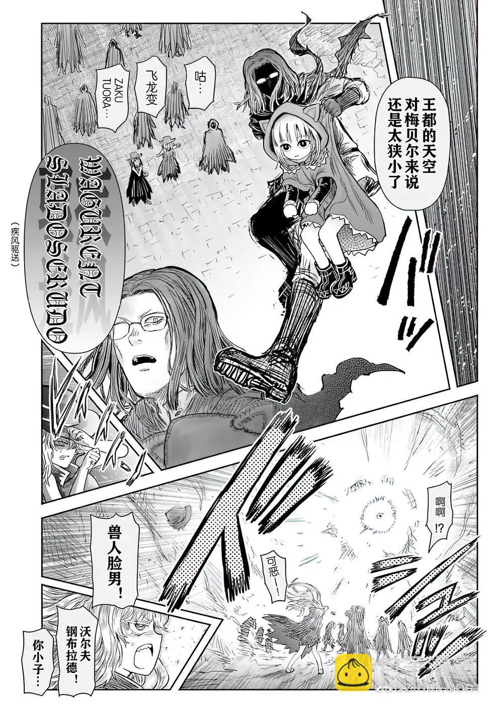 🍜异世界叔叔 第71话 第35页