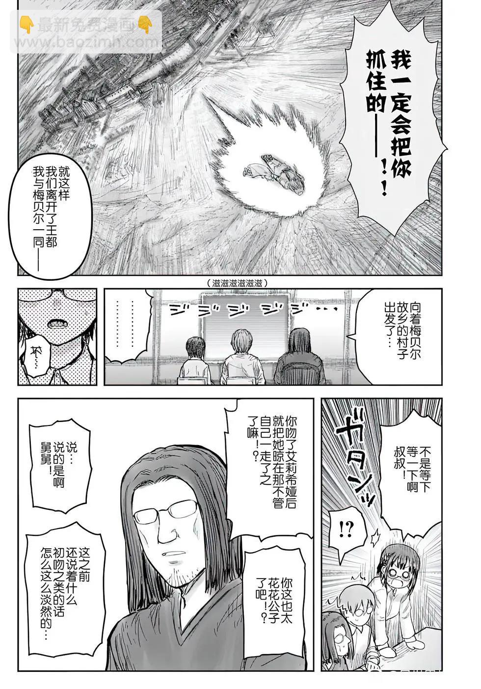 🍜异世界叔叔 第71话 第36页