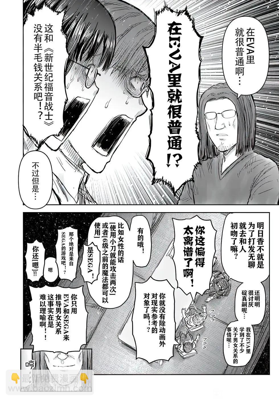 🍜异世界叔叔 第71话 第37页