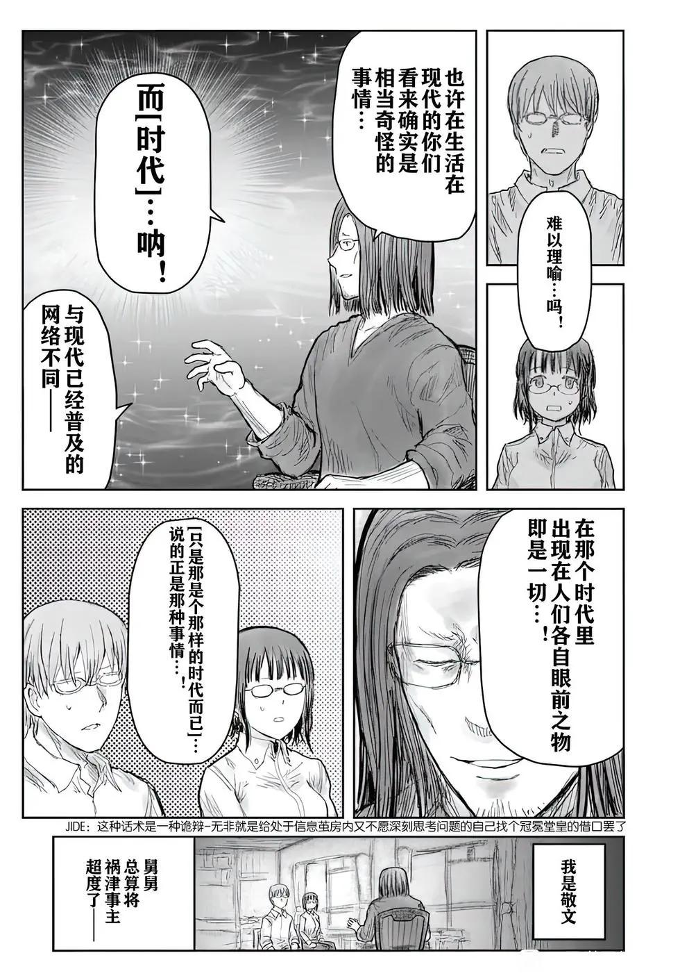 🍜异世界叔叔 第71话 第38页