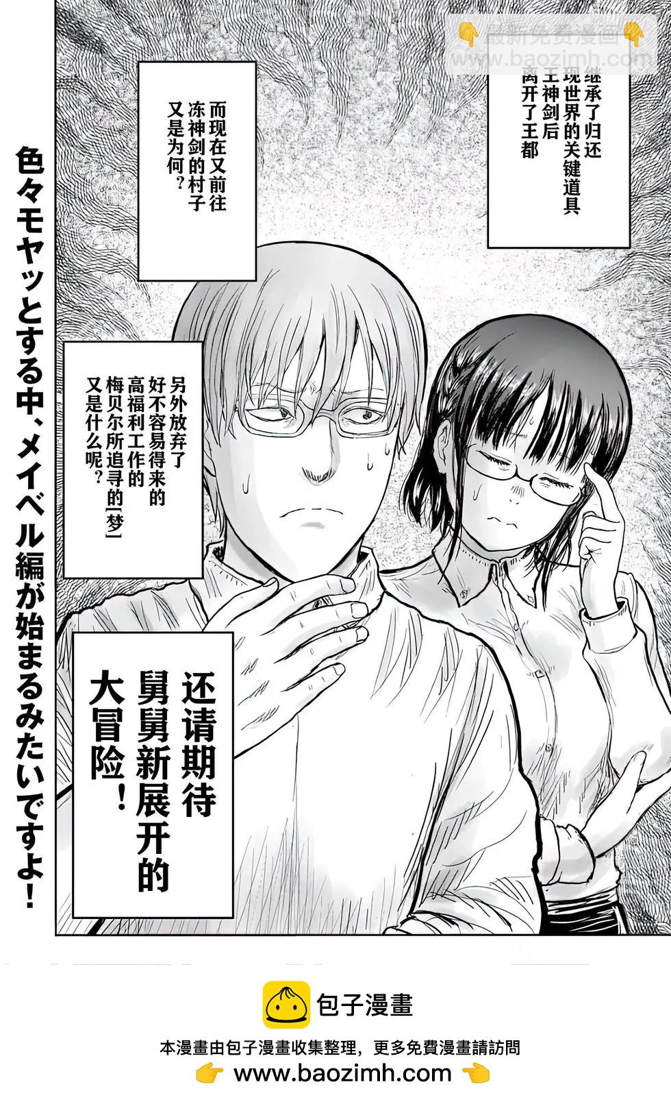 🍜异世界叔叔 第71话 第39页