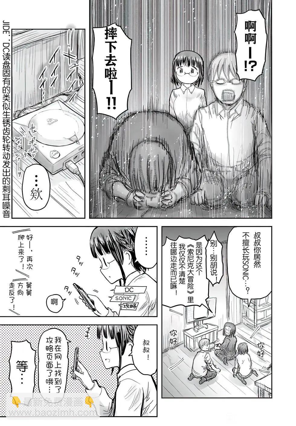 🍜异世界叔叔 第71话 第4页