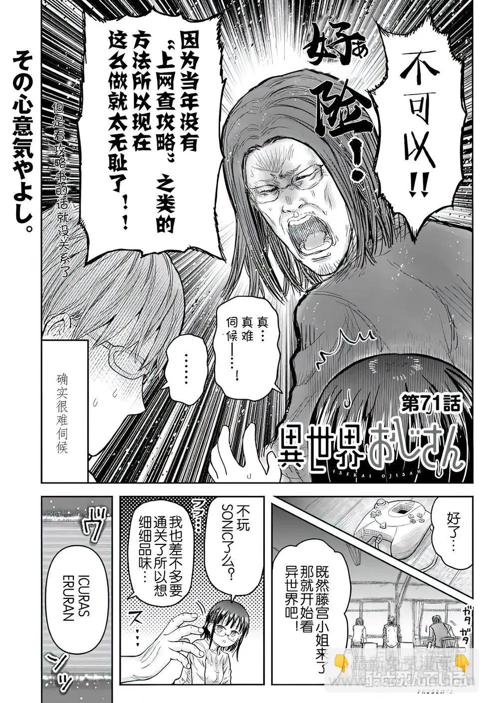🍜异世界叔叔 第71话 第5页