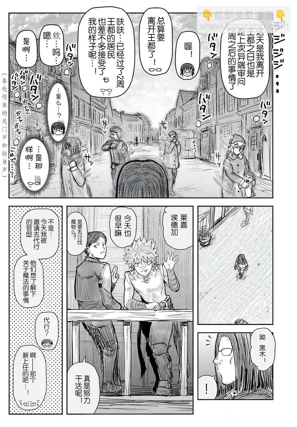 🍜异世界叔叔 第71话 第6页