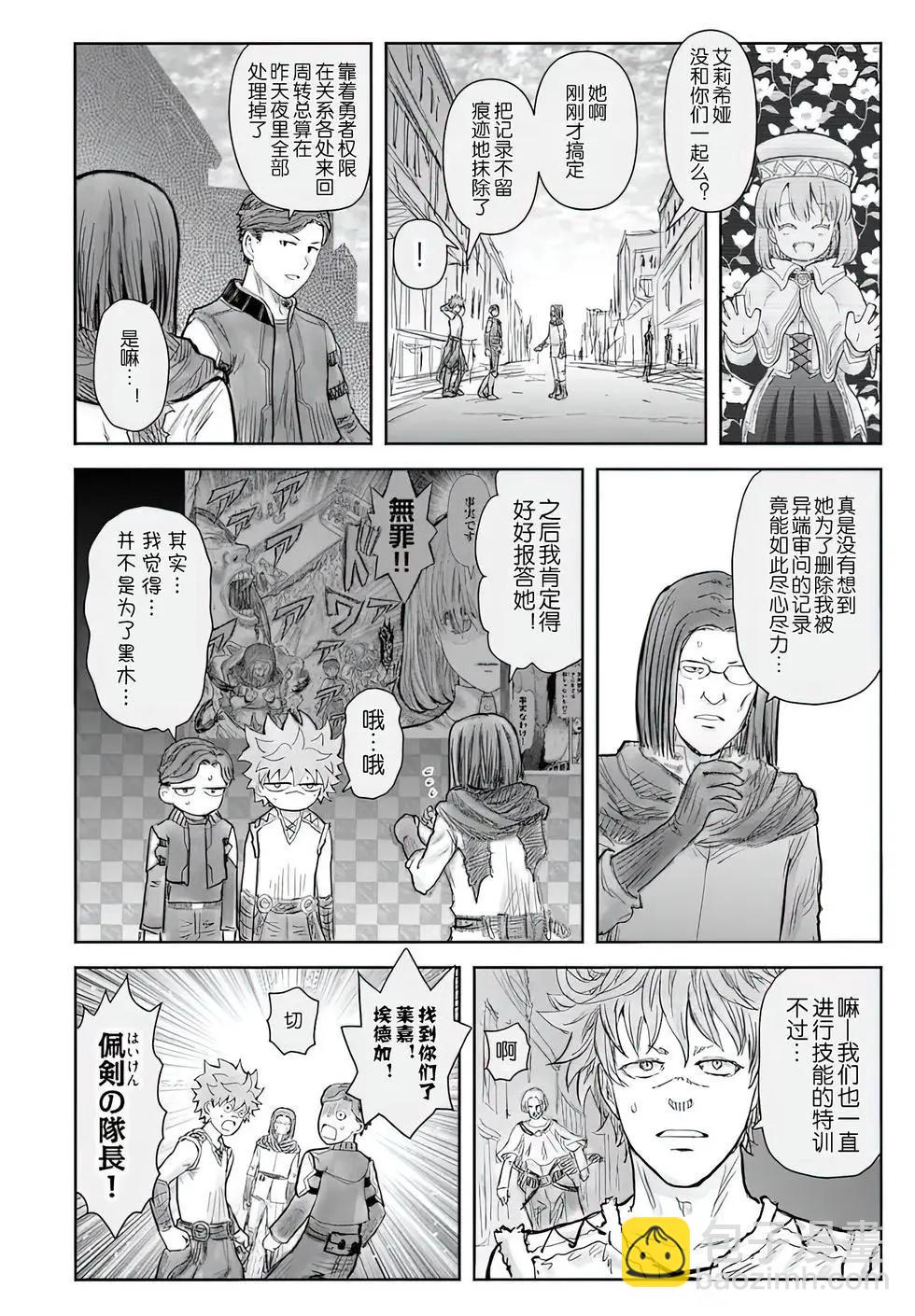 🍜异世界叔叔 第71话 第7页