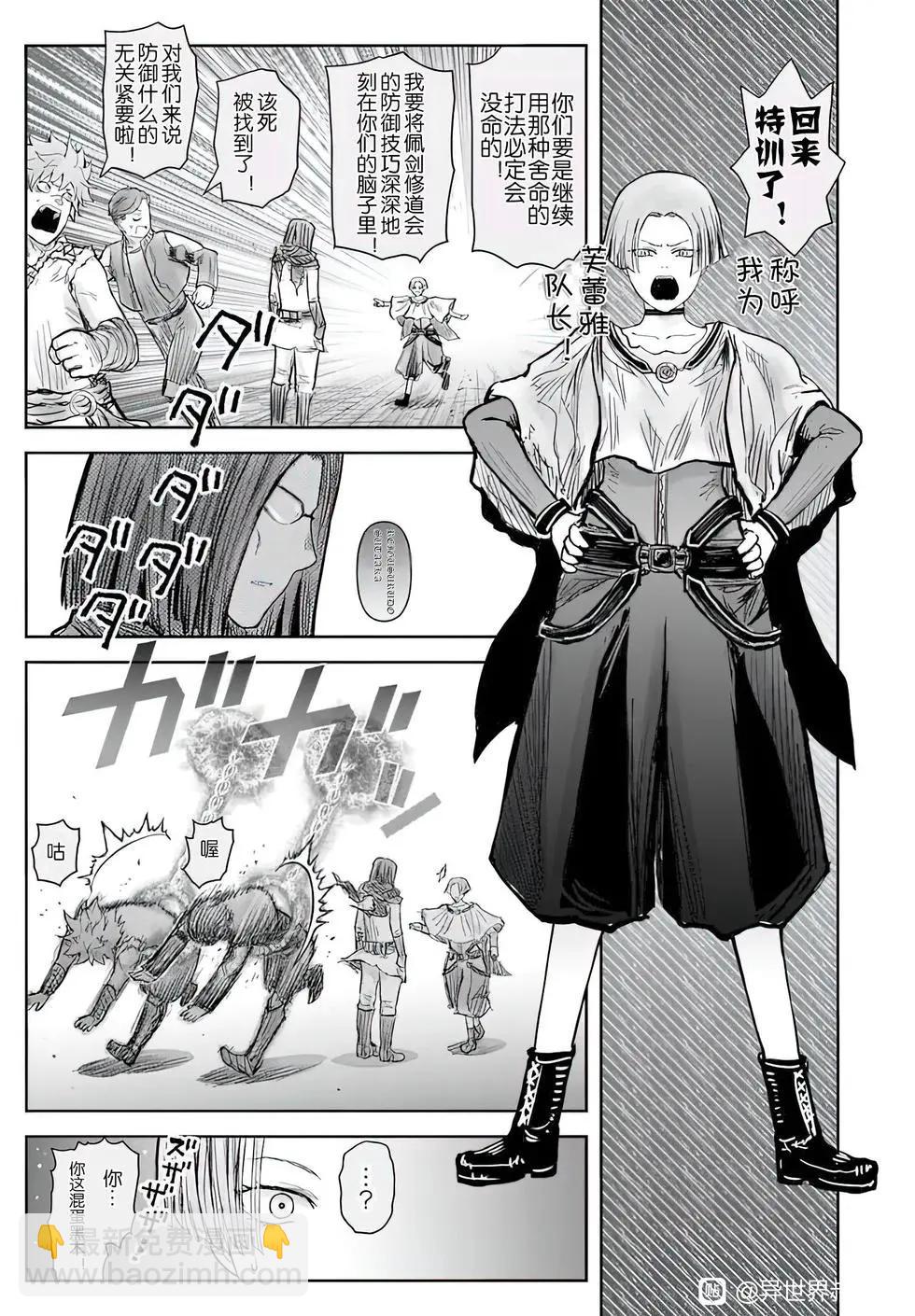 🍜异世界叔叔 第71话 第8页
