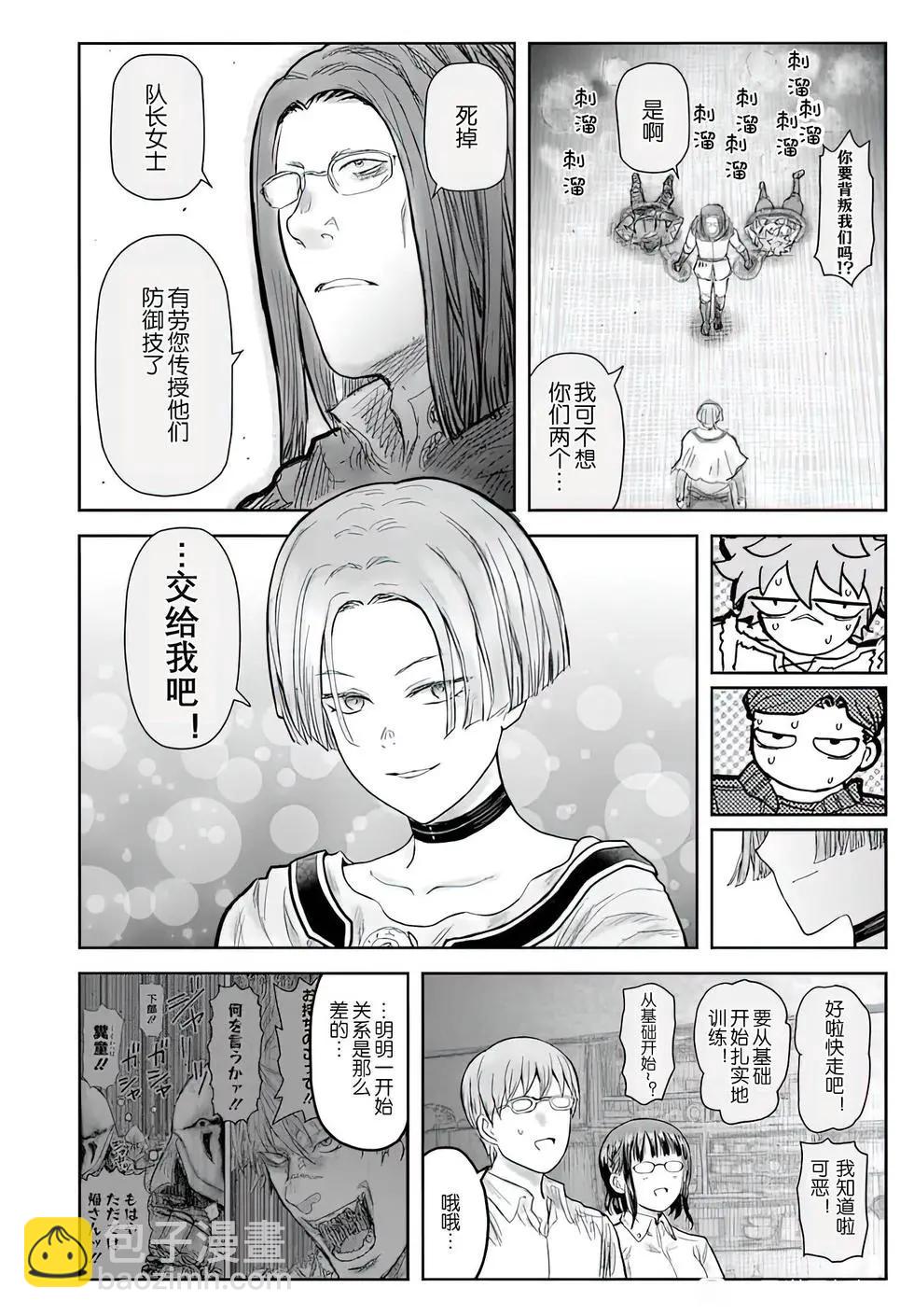 🍜异世界叔叔 第71话 第9页