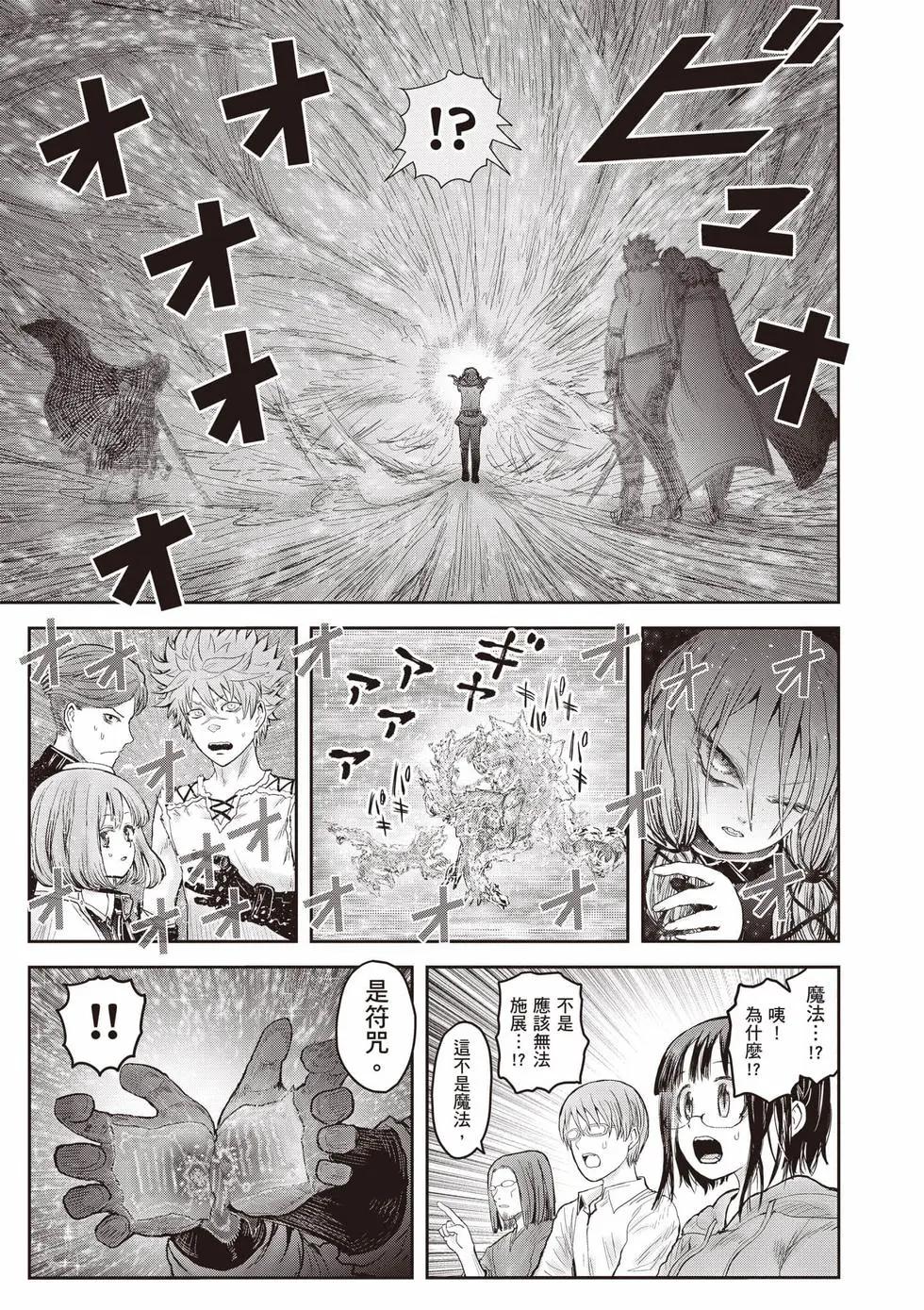 🍜异世界叔叔 第12卷 第10页